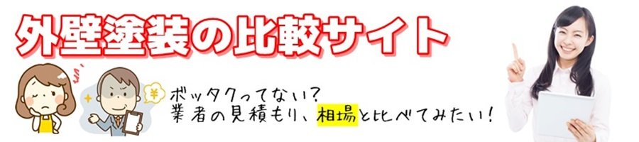 外壁塗装 福岡／リフォームの専門の屋根の塗装の住宅